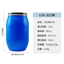 塑料圆桶 120L塑料桶 塑料桶 圆形 铁箍桶 法兰桶120L 化工塑料桶