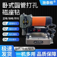施泰格卧式圆管永磁磁力钻打孔平板钢板空心磁座钻开孔机取芯机