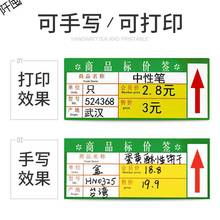 B3S热敏不干胶商品价格标签超市便利店货架产品标价签贴纸