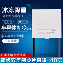 TEC2-19008 双层半导体制冷片直流12V超级温差制冷器40*40*6.0