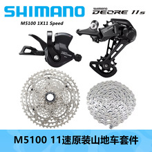 SHIMANO 喜玛诺M5100 1X11速原装四件套11速山地车套件