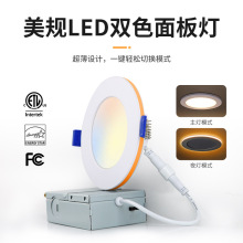 跨境美规ETL/FCC超薄嵌入式LED筒灯9W12W5CCT大厅卧室双色面板灯.