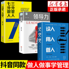全3册识人用人管人+力+三分管人七分做人 ＋领导力管理制度书籍
