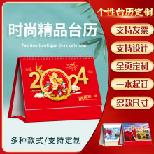 台历2024新款小清新时尚精品艺术台历创意宣传广告台历展会台历