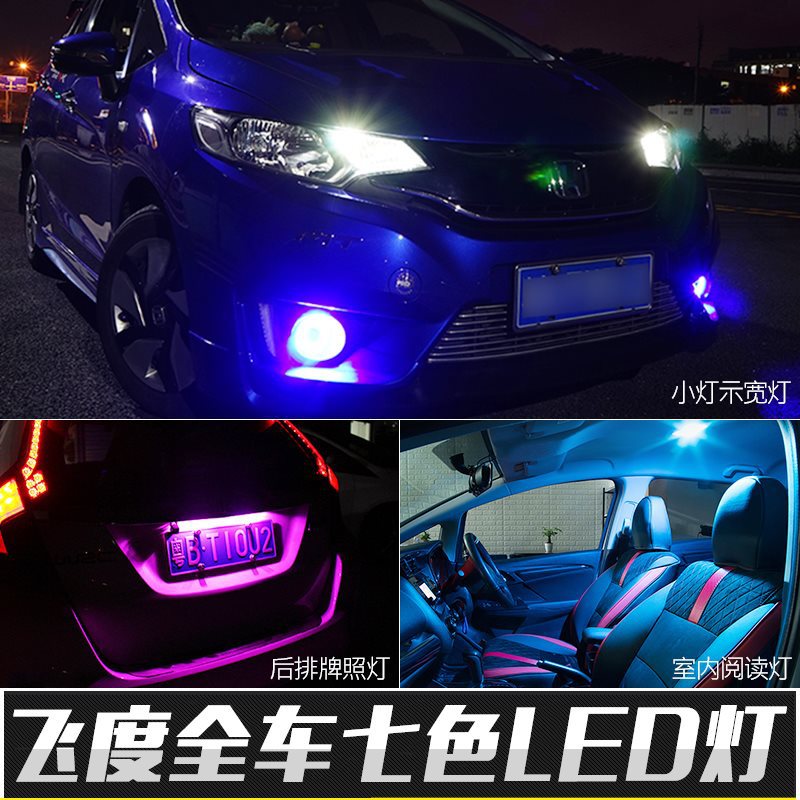 适用于14-18新飞度led示宽灯 阅读灯 倒车灯 车牌灯件套改装led