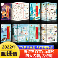 【2022新版】四大书籍思维导图画册漫画版小学生bi背古诗词图解山