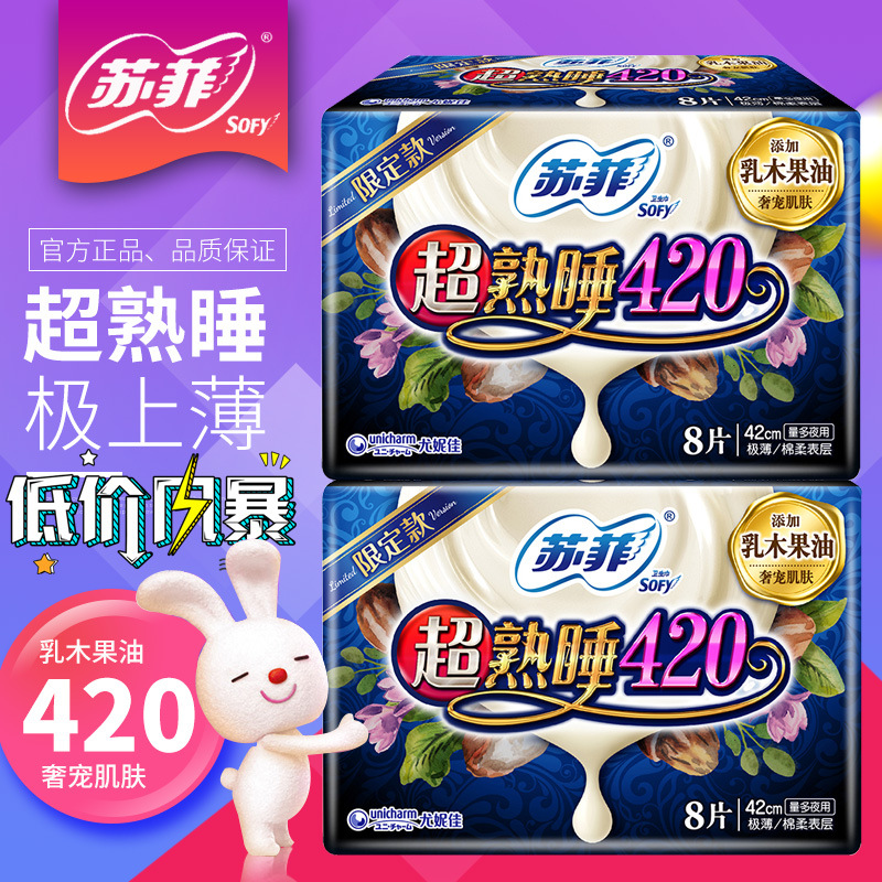 苏菲卫生巾420夜用乳木果油8片超熟睡加长姨妈巾整箱批发1948