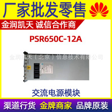 H3C华三交换机板卡 PSR650C-12A 以太网交换机交流电源模块-650W