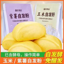 森庄农品玉米/紫薯馒头自发粉包子花卷专用小麦粉发酵中筋面粉家