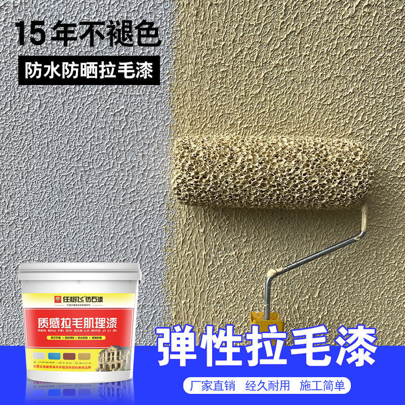 弹性拉毛漆室内外墙环保艺术浮雕质感肌理颗粒感彩色艺术拉花涂料