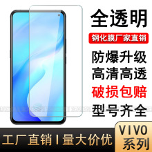 适用VIVO X70手机钢化膜S16e Y54 77全屏透明iQOO11 Neo7SE Z6 U5