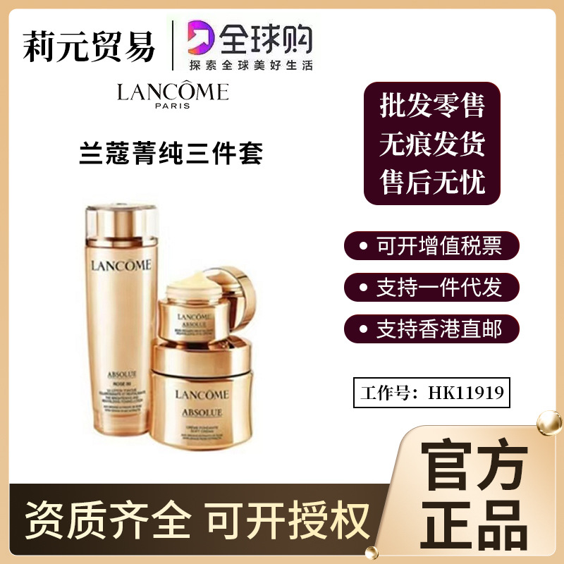 lancome/兰蔻菁纯套装三件套修复菁纯水面霜眼霜