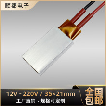 12V~220V恒温PTC铝壳陶瓷加热器加热板/发热片保温表面绝缘 35*21