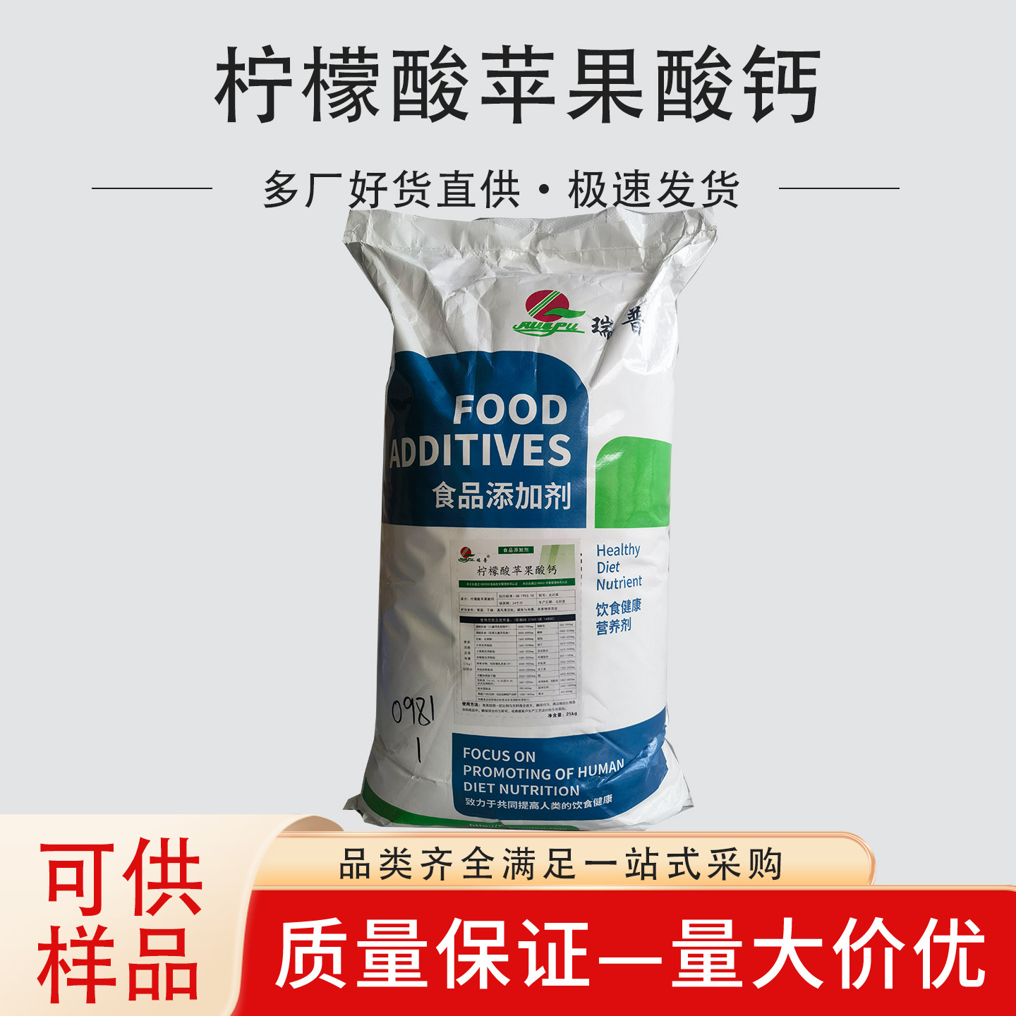 柠檬酸苹果酸钙 食品级营养强化剂果酸钙 现货供应量大从优