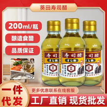葵田酿造寿司醋200ml味液韩式日式寿司材料海苔紫菜包饭寿司食材
