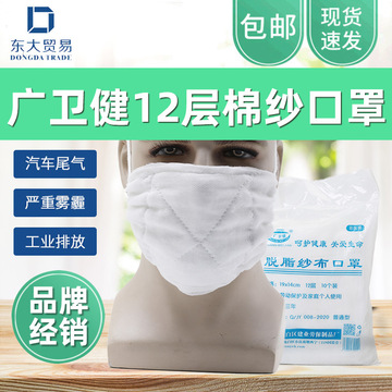 广卫健12层棉纱整布口罩脱脂棉纱布口罩防工业粉尘加厚棉纱口罩
