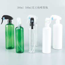 批发300ml 500ml圆肩长款花王枪喷雾瓶 细雾喷头浇花瓶 理发师喷