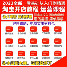 视频电商运营直通车店铺魔方网店2023教程引力培训课程开店