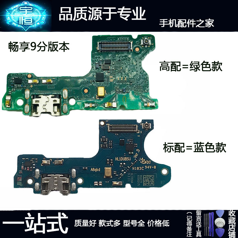 适用华为畅享9尾插小板dubtl00al00al20天线送话器充电接口