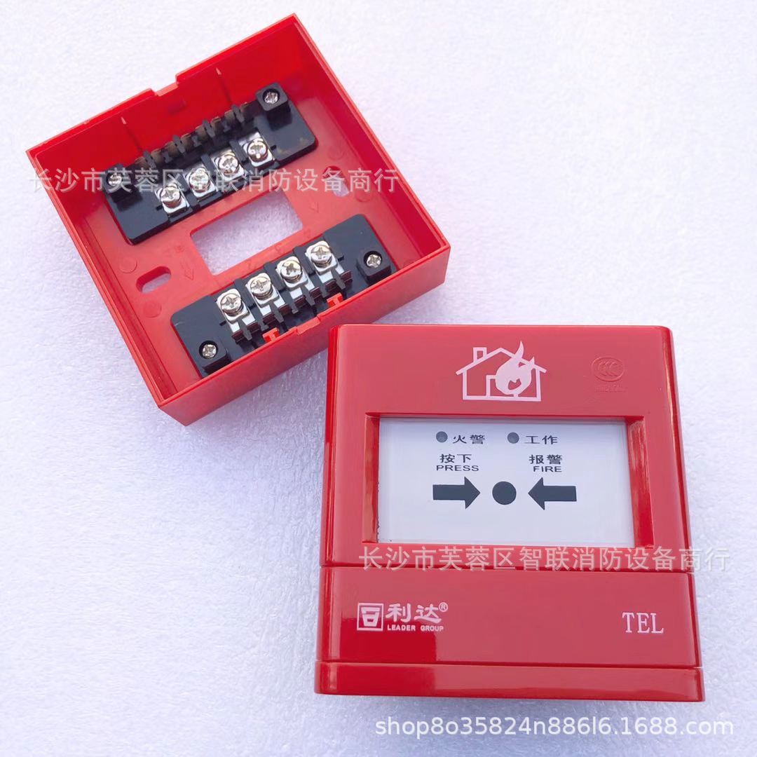 北京利达华信j-sap-m-ld2000en手动火灾报警按钮利达消防手报