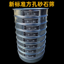 建筑砂石试验标准筛30方孔双层冲框筛孔径0.075-9.58个含底盖