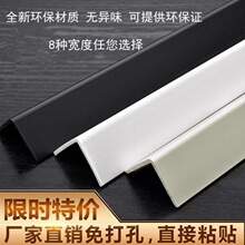 墙角保护条PVC护角条贴防撞条包阳角线免打孔护角直角收边条自粘