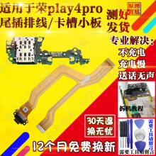 适用于华为 荣耀Play4Pro尾插排线 充电口SIM卡座卡槽麦克风小板