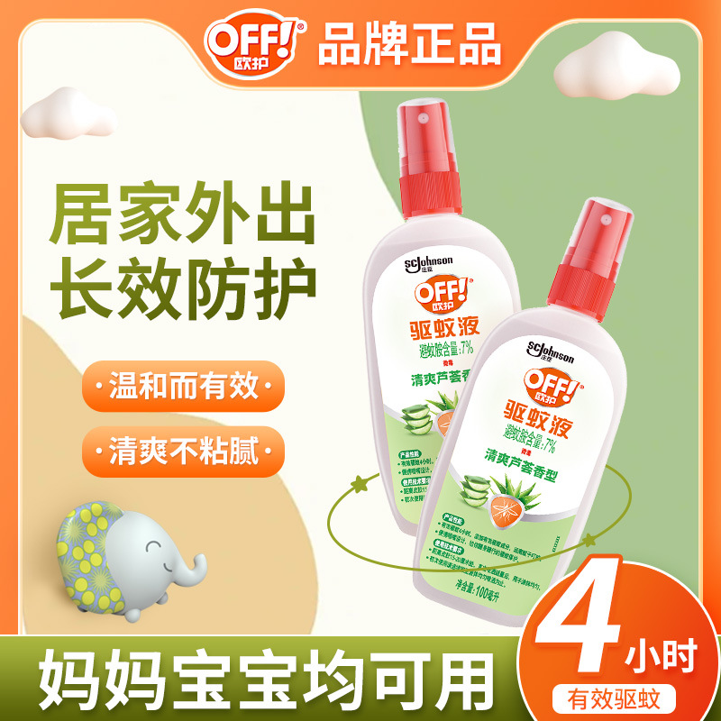 庄臣雷达欧护户外驱蚊液驱蚊水蚊怕水防蚊喷雾剂避蚊胺蚊不叮宝宝