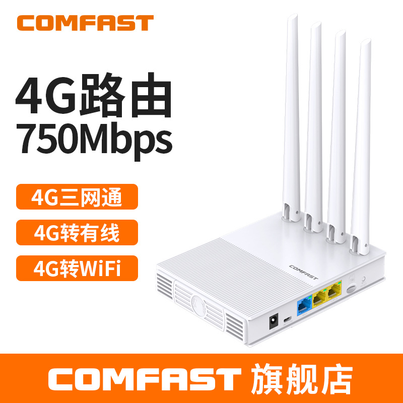 COMFAST CF-E4三网通双频4g上网卡无线联通电信卡转有线无线上网