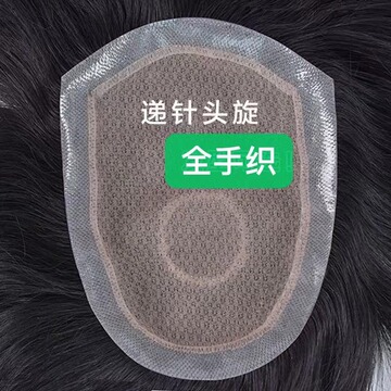 男士假发生物边递针旋假发真人发前额无痕假发片头顶补发片补发块