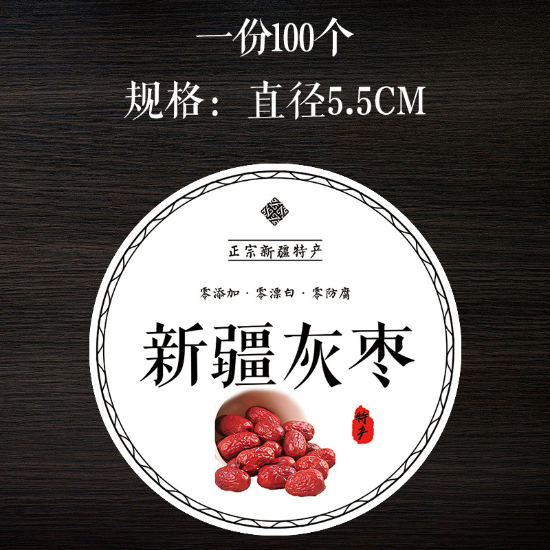 新疆核桃哈密大枣 枣夹核桃绿宝石葡萄干和田大枣不干胶贴纸标签o