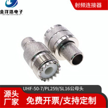 UHF-J-K-7 SL16公母头连接器 适配LMR400/50-7射频线 M型公母头