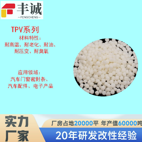 00元10吨可售立即订购加入进货单买家服务支付方式热塑性硫化橡胶00-h