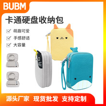 BUBM便携式卡通风格硬盘双层收纳包数码移动硬盘耳机数据线收纳包
