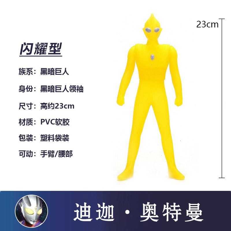 23cm Soft Rubber Ultraman Doll Robot Toy Monster Digasello Children Boy Hand-Made Model Stall