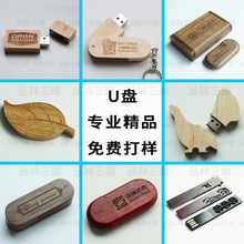 定制刻字中国风木质U盘仿真吉他树叶商务礼品USB椭圆创意木头优盘