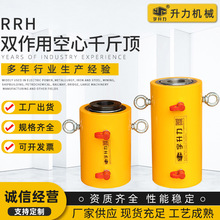 RRH手电同步双作用空心柱塞液压千斤顶推拉油缸起重器 空心千斤顶