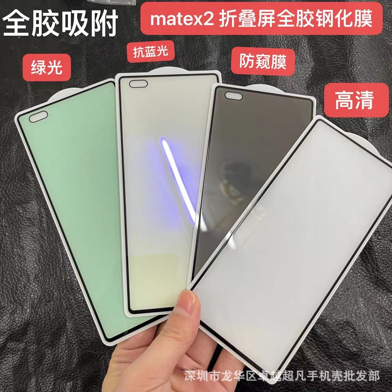 适用华为mate x2 折叠屏外屏高清钢化膜全屏防窥全胶手机保护贴膜