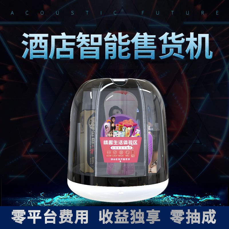谦翔酒店自动售货机小型智能自助售卖机无人迷你贩卖机桌面盒子