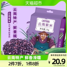盖亚农场云南紫米1kg面包棒原料五谷杂粮墨江紫糯米血黑糯米饭团