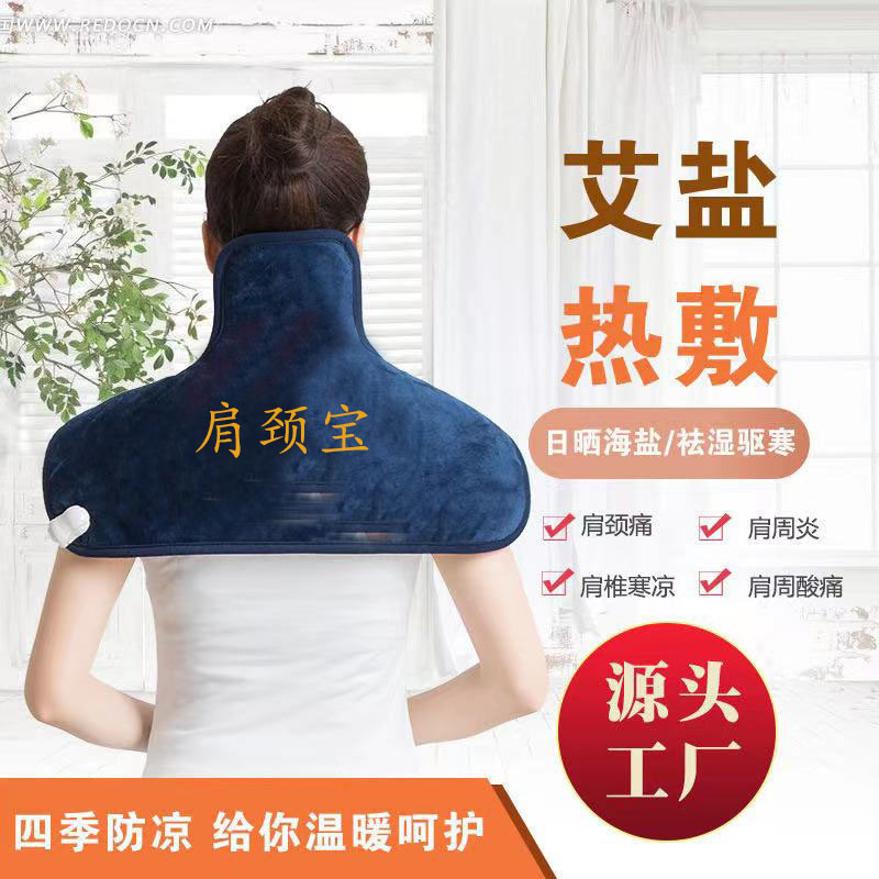 家用电加热控温热敷包肩颈宝肩周颈椎艾草艾绒关节灸