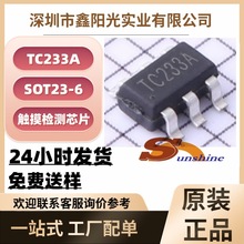 触摸芯片TC233A SOT23-6脚富满 FM233A 触摸感应触发芯片原装正品