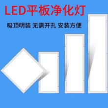 300X1200LED净化灯医院手术灯300x900洁净灯实验室无尘吸顶车间灯