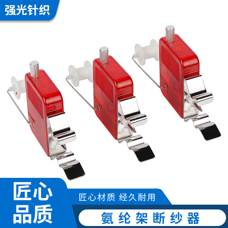 太阳洲赛美格氨纶架断纱器输纱灯断纱检测感应报警针织大圆机配件