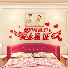 W6OI结婚房装饰用品摆件大气全布置墙面卧室床头背景贴画3d立