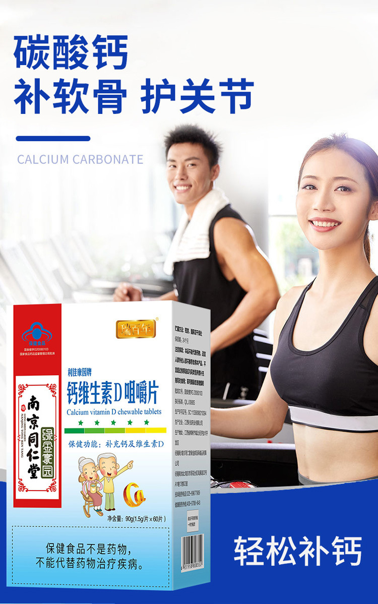 南京同仁堂中老年人钙片维生素d咀嚼片补充钙碳酸钙90g一件代发