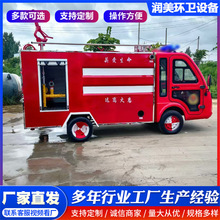 城乡镇多功能小型消防车社区服务站救援巡逻车四轮应急电动消防车
