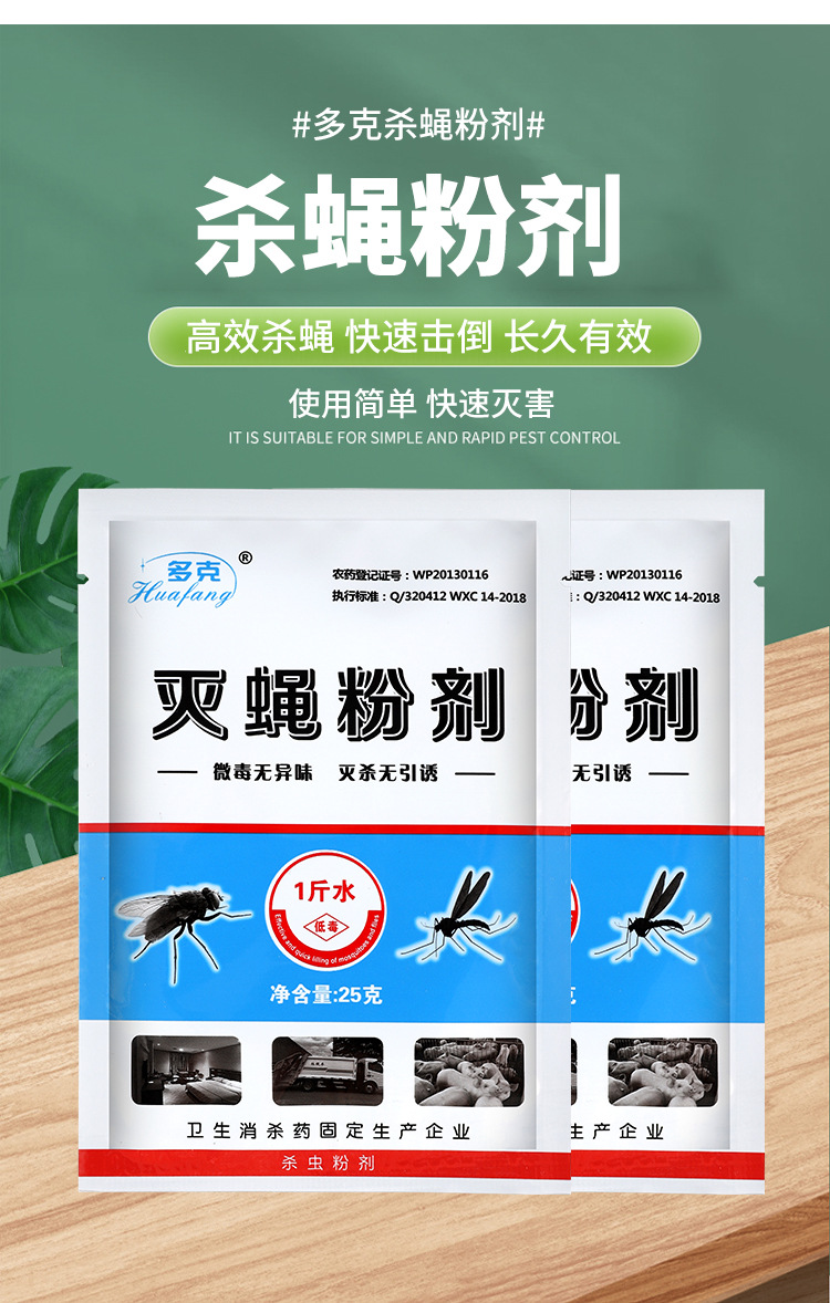 灭蝇粉干撒长效杀蝇剂养殖场大面积灭蝇苍蝇药餐厅饭店家用无味