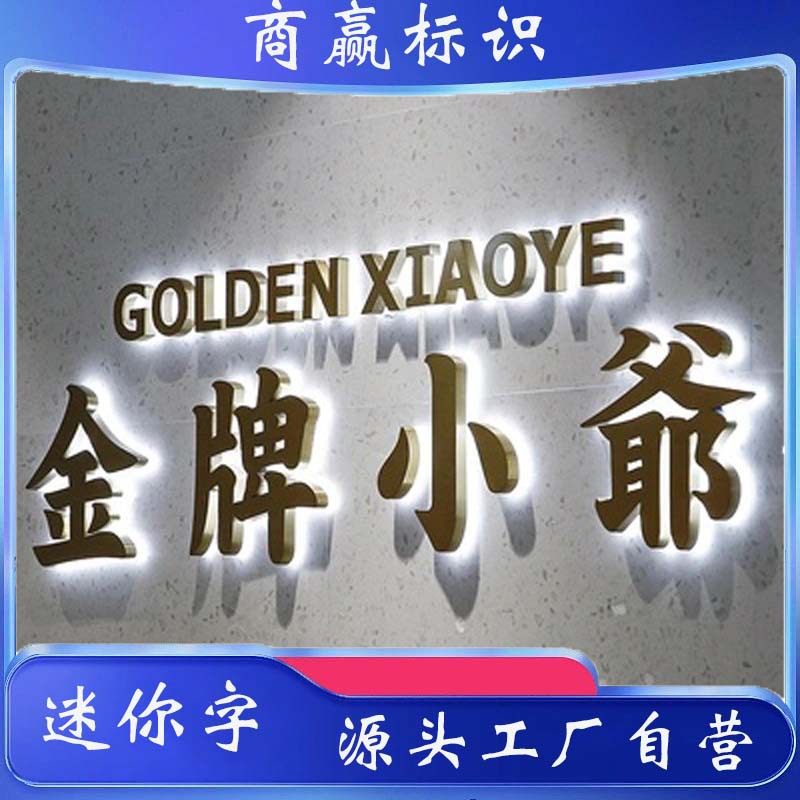 亚克力发光字精品背发光制作高档led背发光字 门头广告迷你字制作