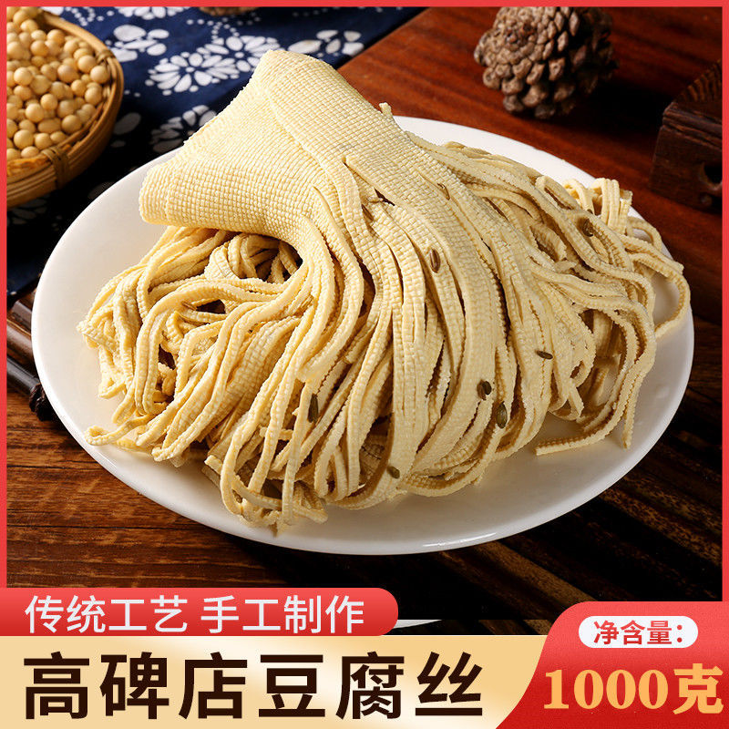 当天现做2斤包邮 高碑店五香豆腐丝 纯豆制品 河北特产豆腐丝真空